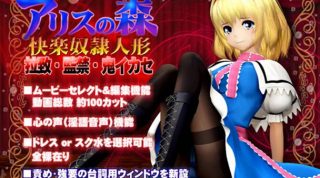 【中文字幕】アリスの森快楽奴隷人形 - coolhot av