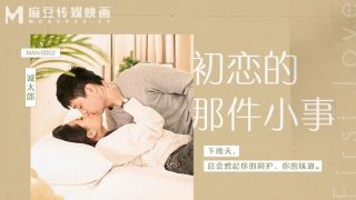 初恋的那件小事 - coolhot av