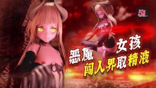    3D炼狱魅魔入侵人界！紧闭大门竟需精液浇灌才能开启！ - coolhot av
