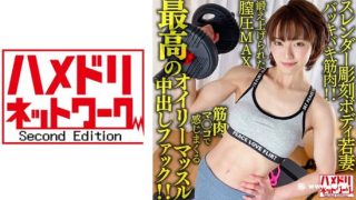 328HMDNV-613【バッキバキ筋肉！！】スレンダー彫刻ボディ若妻26歳。 - coolhot av