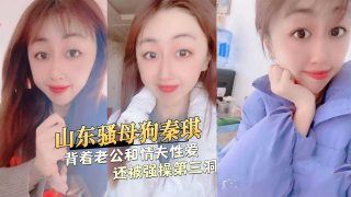 山东骚母狗背着老公和情夫性爱 - coolhot av