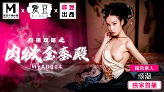 【桃视频】延禧攻略之肉慾金銮殿 - coolhot av