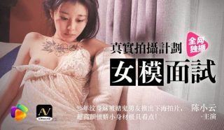 91CM043 真实拍摄计划 女模面试 – 陈小云 - coolhot av