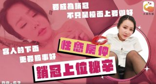 性感房仲销冠上位秘辛 - coolhot av