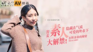 #麻豆传媒 街头狩猎 EP1 害羞素人大解禁 #谭瑛瑛 - coolhot av