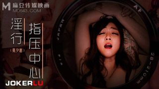 MDWP-0030抛弃闺蜜的私人按摩-莫夕慈 - coolhot av