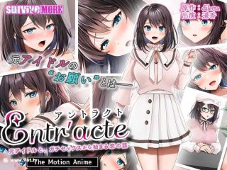 amcp-167 Entr’acteー元アイドルと、ガチセックスから始まる恋の話ー The Motion Anime - coolhot av