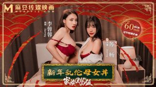 【新年巨献】 新年乱伦母女丼 - coolhot av
