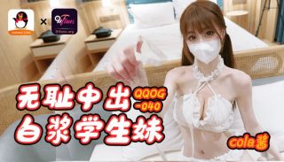 QQOG-040 无耻中出白浆学生妹 - coolhot av