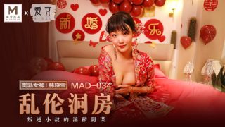 【P站林晓雪】乱伦洞房 MAD-034 - coolhot av
