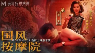 MDCM0003 国风按摩院【周宁】性奴士绅虐恋欲 - coolhot av