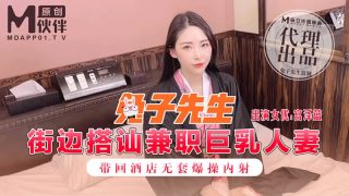 兔子先生之街邊搭訕兼職巨乳人妻帶回酒店無套爆操內射-宫泽蓝 - coolhot av