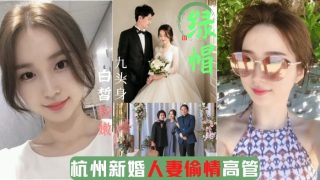 新婚人妻出轨企业高管1 - coolhot av