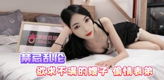 杏吧传媒 欲求不满的嫂子 偷情表弟 - coolhot av