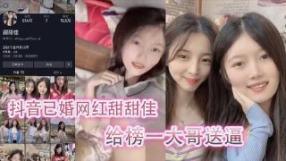 抖音已婚网红给榜一大哥送逼 - coolhot av