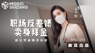 职场反差婊卖身拜金 浴火焚身跪求内射 - coolhot av