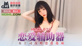 MMZ020 恋爱辅助器 – 寻小小 - coolhot av