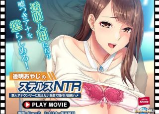 anp-183 透明おやじのステルスNTR～新人アナウンサーに見勃起で種付け説教 - coolhot av