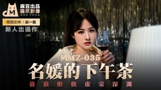【桃视频】名媛的下午茶-赵一曼 MMZ-035 - coolhot av