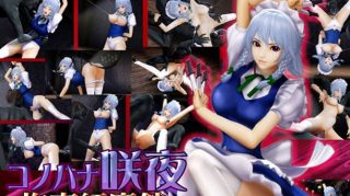 【中文字幕】コノハナ咲夜-拘束红魔馆- - coolhot av