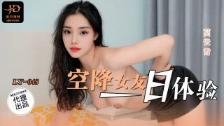LY-045 空降女友一日体验 - coolhot av