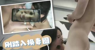 【换妻事件】干着别人老婆视频问自己老婆是不是 - coolhot av