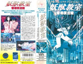    妖獣教室第5话：禁忌の肉体授業 - coolhot av