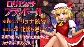 【中文字幕】ロリビッチフランドール - coolhot av