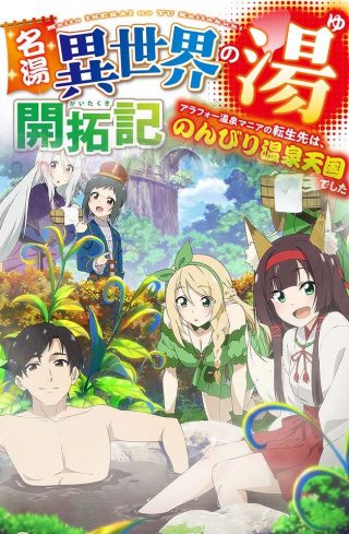    [240129] 温泉痴汉转生异世界！30代狂热者堕入极乐天国 第4弹：乳波荡漾的露天混浴开拓记 - coolhot av