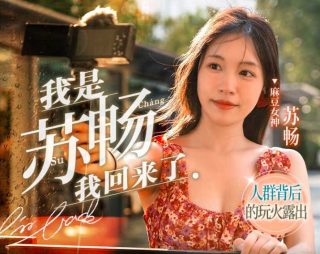 MD-0190-2_人群背后玩火露出 - coolhot av