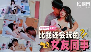 性视界xsjtc08比我还会玩的女友同事 - coolhot av