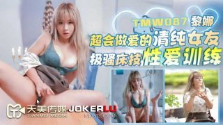 黎娜.超会做爱的清纯女友.极骚床技性爱训练 - coolhot av