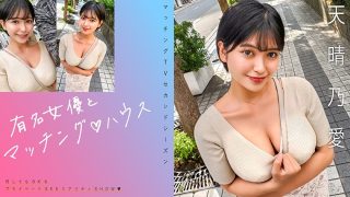 719MAG-073 有名女優とマッチング♪ハウス 天晴乃愛 - coolhot av