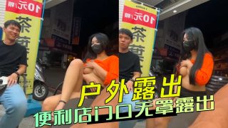 便利店门口无罩露出 - coolhot av