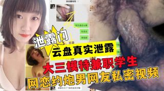 大三模特兼职学生网恋约炮男网友私密视频 - coolhot av