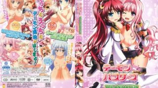 【中文字幕】デーモンバスターズ えっちなえっちなデーモン退治 THE ANIMATIONだらけの大決戦 - coolhot av