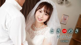 061425_001 ときめき ~ Hな花嫁と新婚性活 ~ - coolhot av