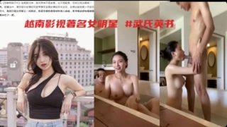 越南著名女明星武氏英书于男友酒店浴池激战泄露 - coolhot av