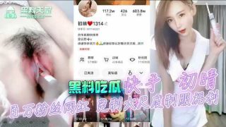 快手初晴百万粉丝网红定制大尺度制服福利 - coolhot av