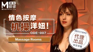 【桃视频】情色按激操洋妞 ODE-007 - coolhot av