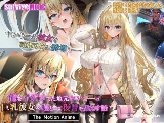 amcp-166 俺をイジメてた地元ヤンキーの巨乳彼女を寝とって復讐を果たす話 The Motion Anime - coolhot av