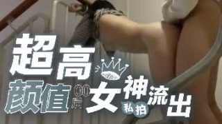 超高颜值00后爆奶女神家中与男友性爱私拍流出 - coolhot av