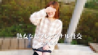 HEYZO 3635 熟女なセフレとアナル性交 大月のの - coolhot av