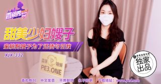 XJX-0332 香蕉秀-第332期-甜美少妇嫂子 - coolhot av