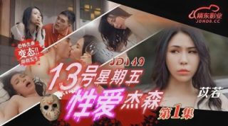 JD149_性爱杰森1 - coolhot av