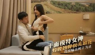 平面模特女神蜂腰翘臀貌美如花连续输出榨干为止 - coolhot av