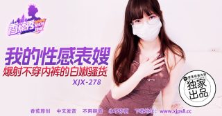XJX-0278 香蕉秀-第278期-我的性感表嫂 - coolhot av