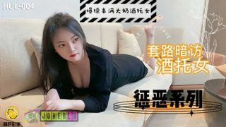 葫芦影业 HLW004 套路暗访咖啡店女酒托 - coolhot av