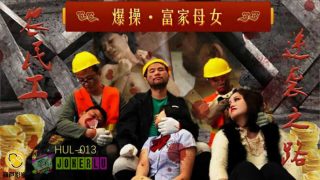 葫芦影业 HLW0013 三个农民工KTV修空调被羞辱当着父亲的面群P高傲母女 - coolhot av