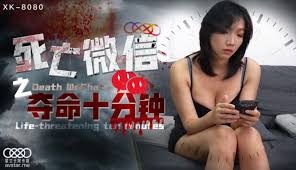 星空传媒XK8080死亡微信之夺命十分钟-奈奈子 - coolhot av